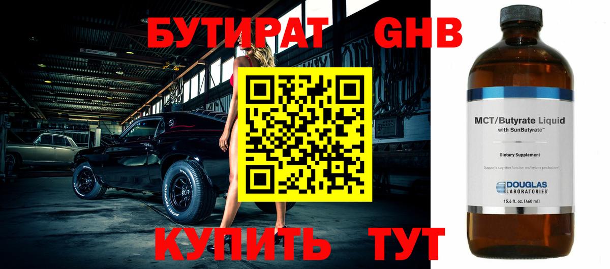 Качканар  Бутират бутик  Вход с VPN 