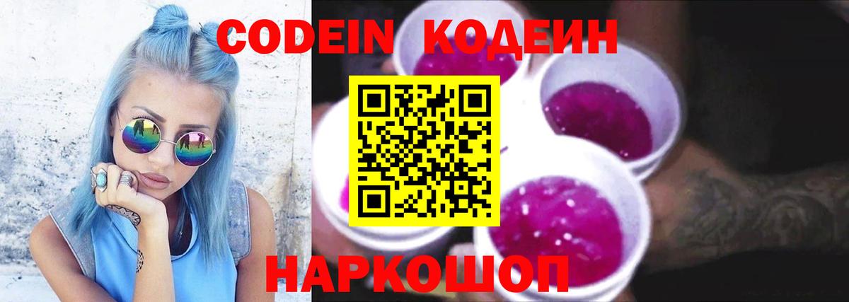Кодеиновый сироп Lean напиток Lean (лин)  как найти закладки  Качканар  Вход с VPN  Codein Purple Drank 