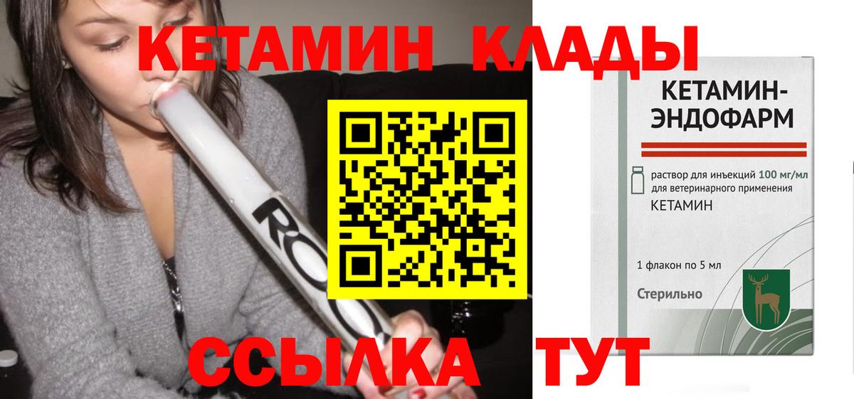 КЕТАМИН ketamine Качканар