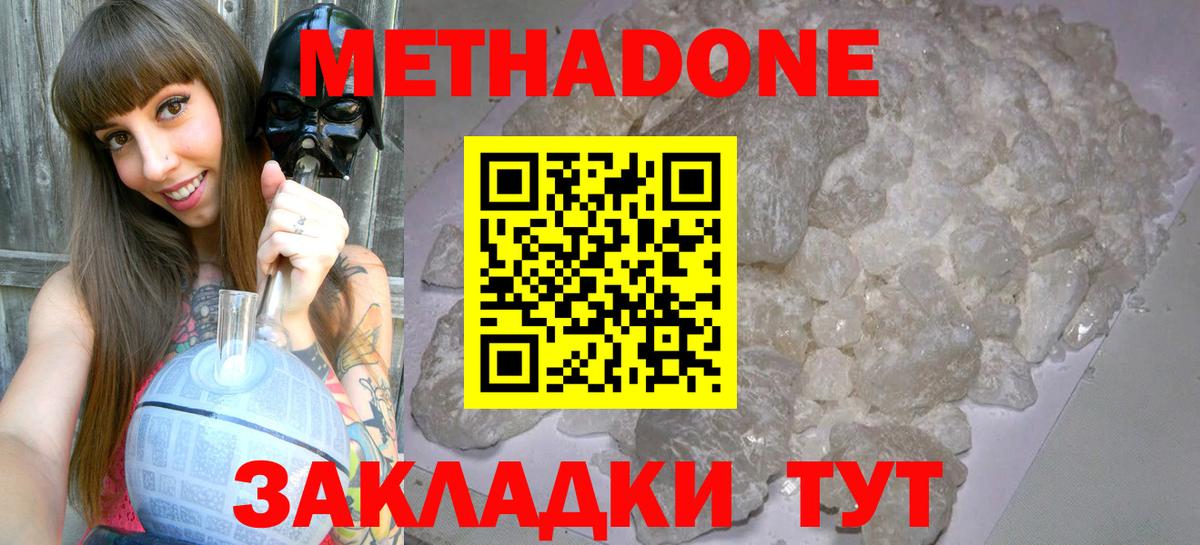 Метадон мёд  Вход с VPN  Качканар 
