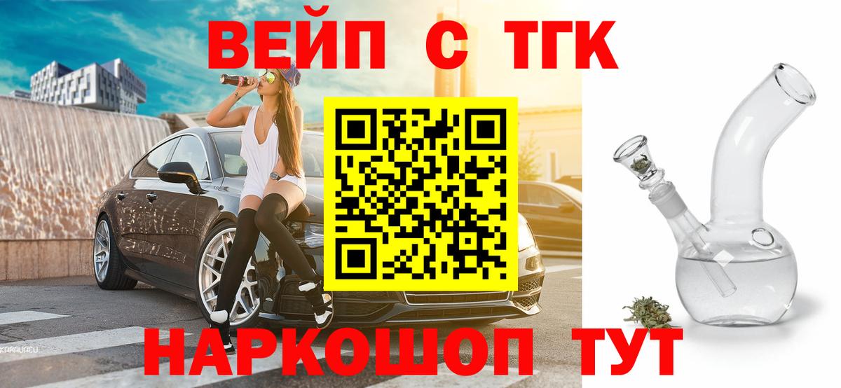 ТГК вейп с тгк  Дистиллят ТГК вейп с тгк  Качканар  Вход с VPN 